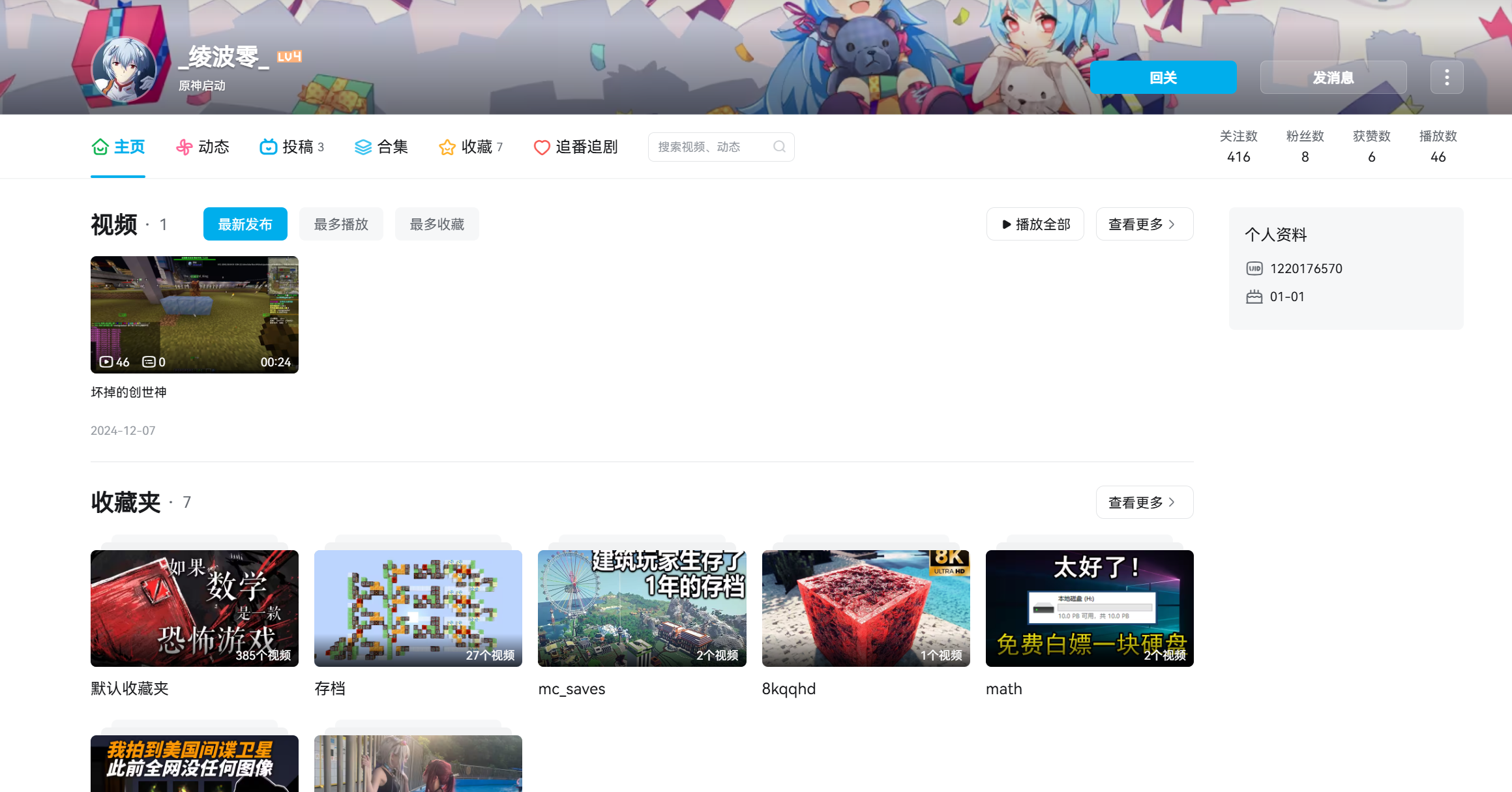 打开主页:原神启动!释怀了